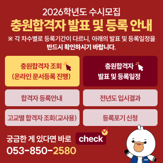 2026학년도 충원합격자 발표 및 등록안내